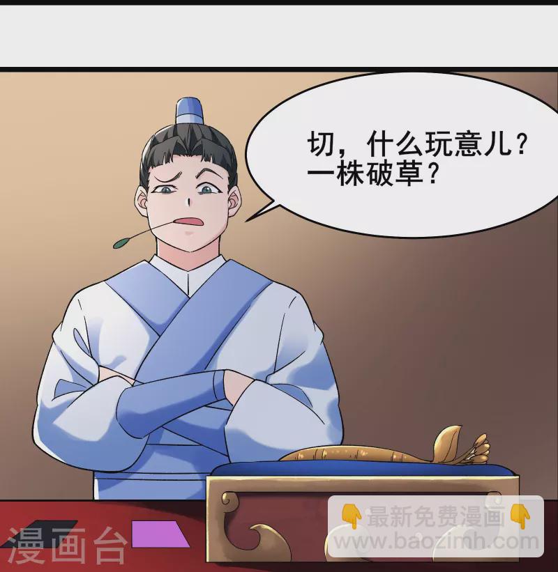 🍣徒弟都是女魔头 第142话 压轴好戏 第27页