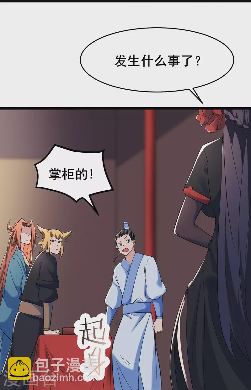 🍣徒弟都是女魔头 第142话 压轴好戏 第28页
