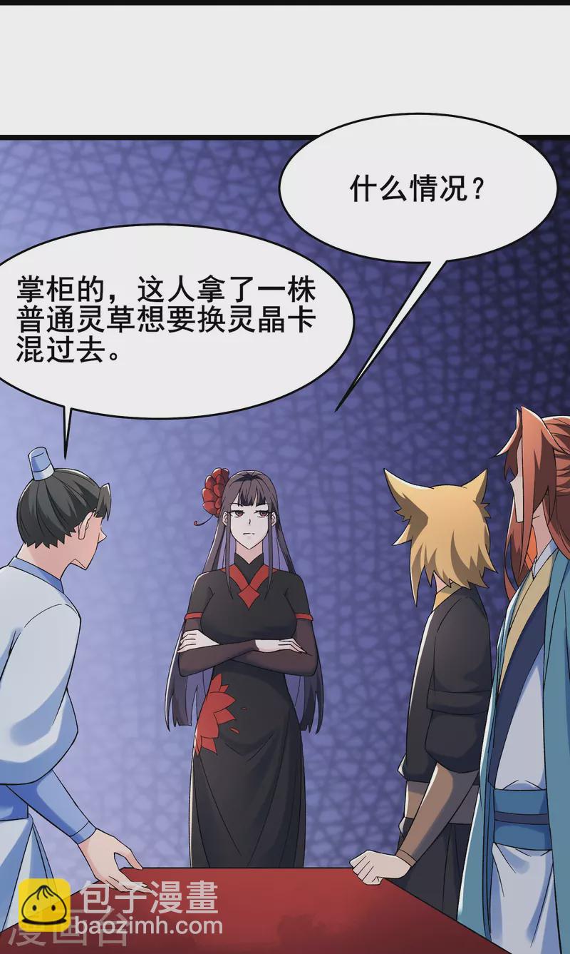 🍣徒弟都是女魔头 第142话 压轴好戏 第29页