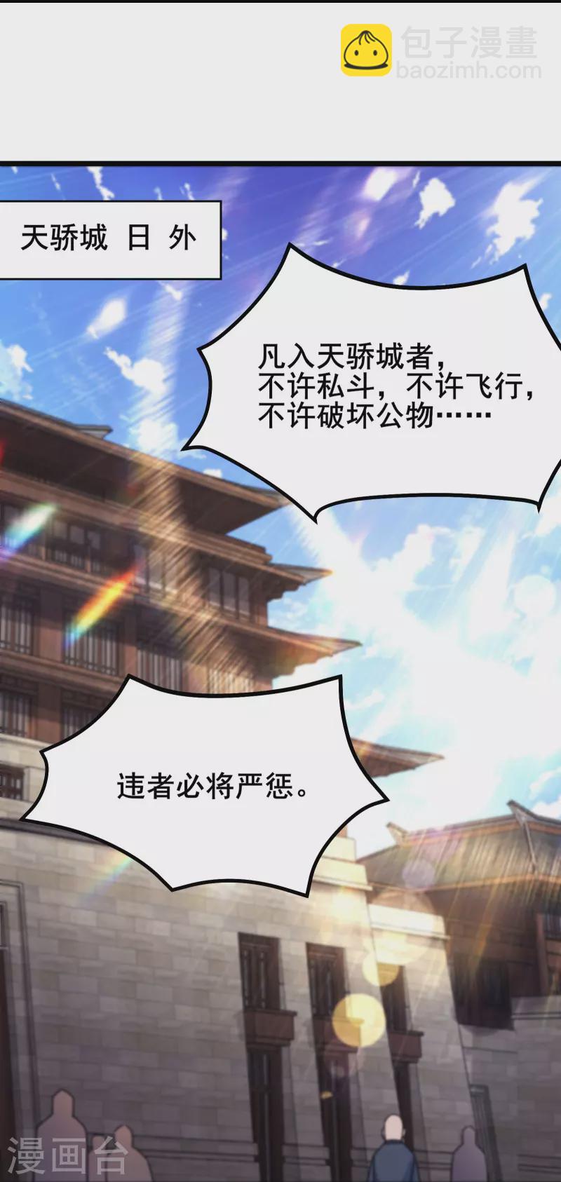 🍣徒弟都是女魔头 第142话 压轴好戏 第3页