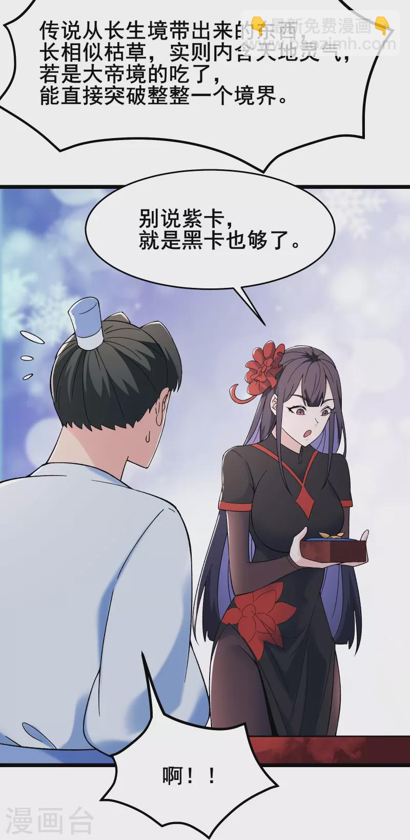 🍣徒弟都是女魔头 第142话 压轴好戏 第32页