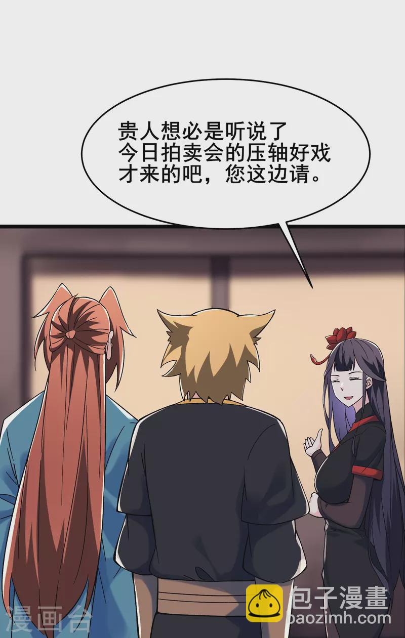 🍣徒弟都是女魔头 第142话 压轴好戏 第33页