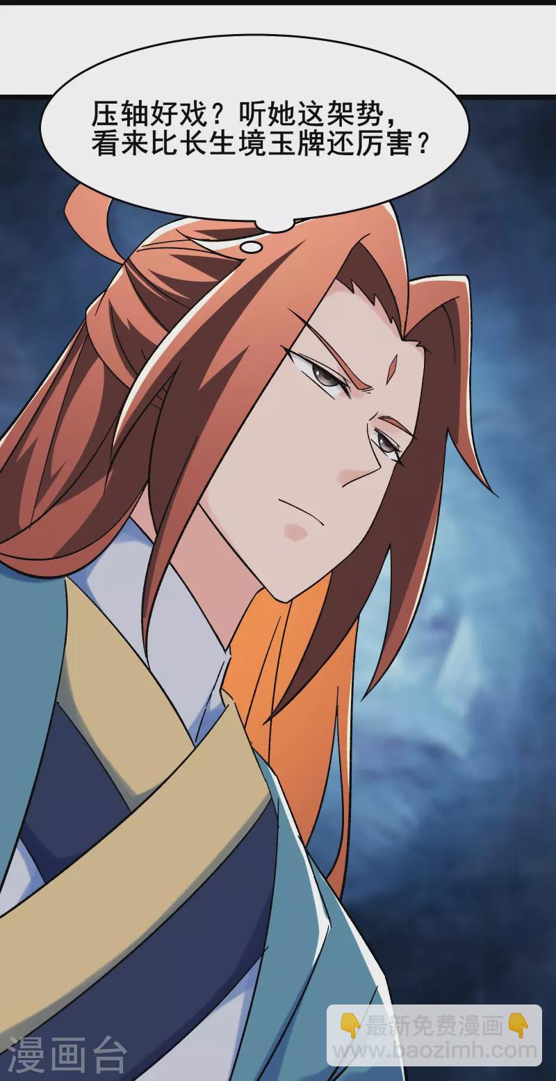 🍣徒弟都是女魔头 第142话 压轴好戏 第34页