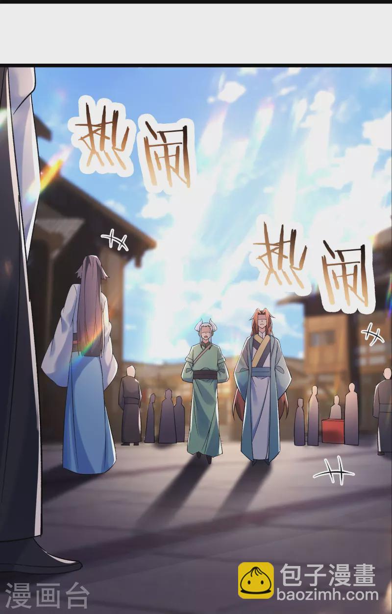 🍣徒弟都是女魔头 第142话 压轴好戏 第4页