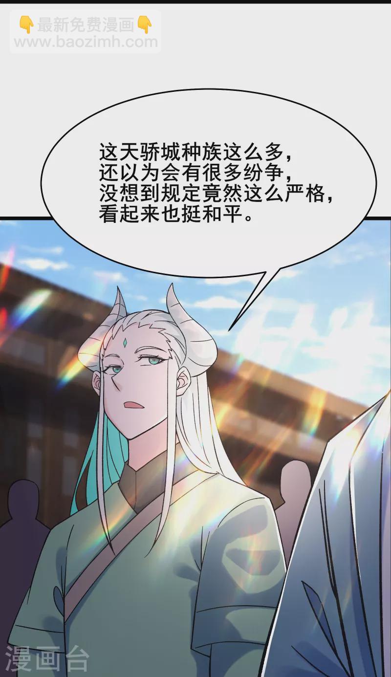 🍣徒弟都是女魔头 第142话 压轴好戏 第5页