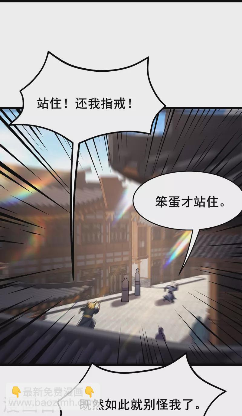 🍣徒弟都是女魔头 第142话 压轴好戏 第6页