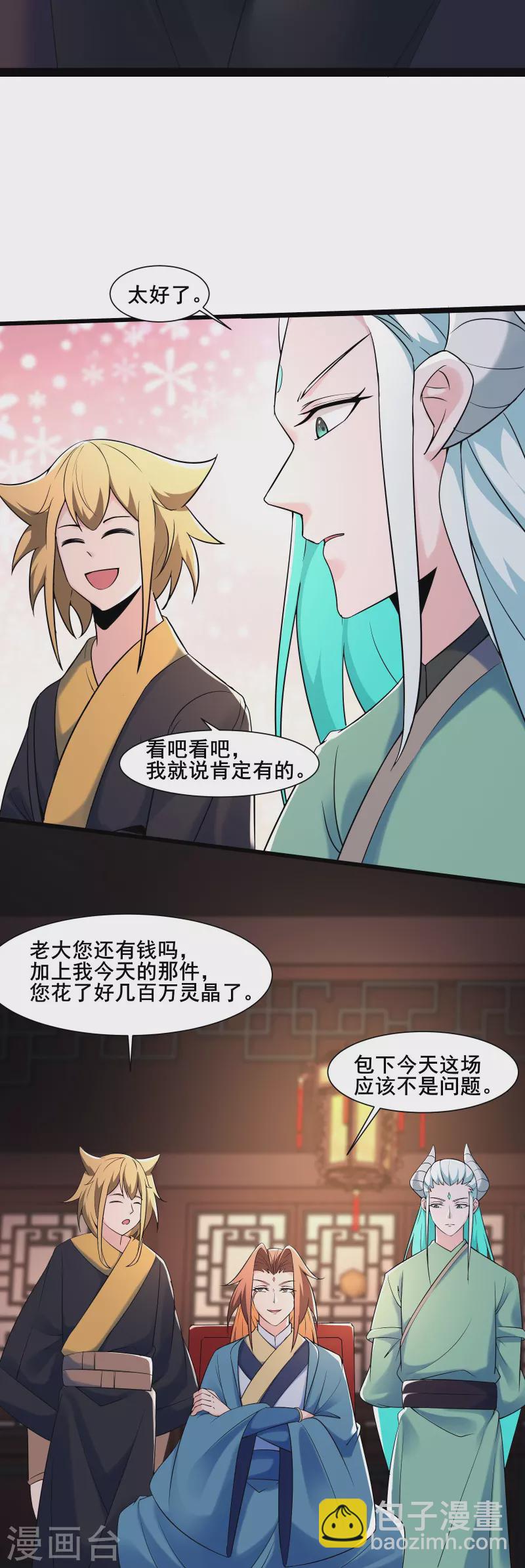 🍣徒弟都是女魔头 第144话 没灵晶也敢出来混？ 第10页