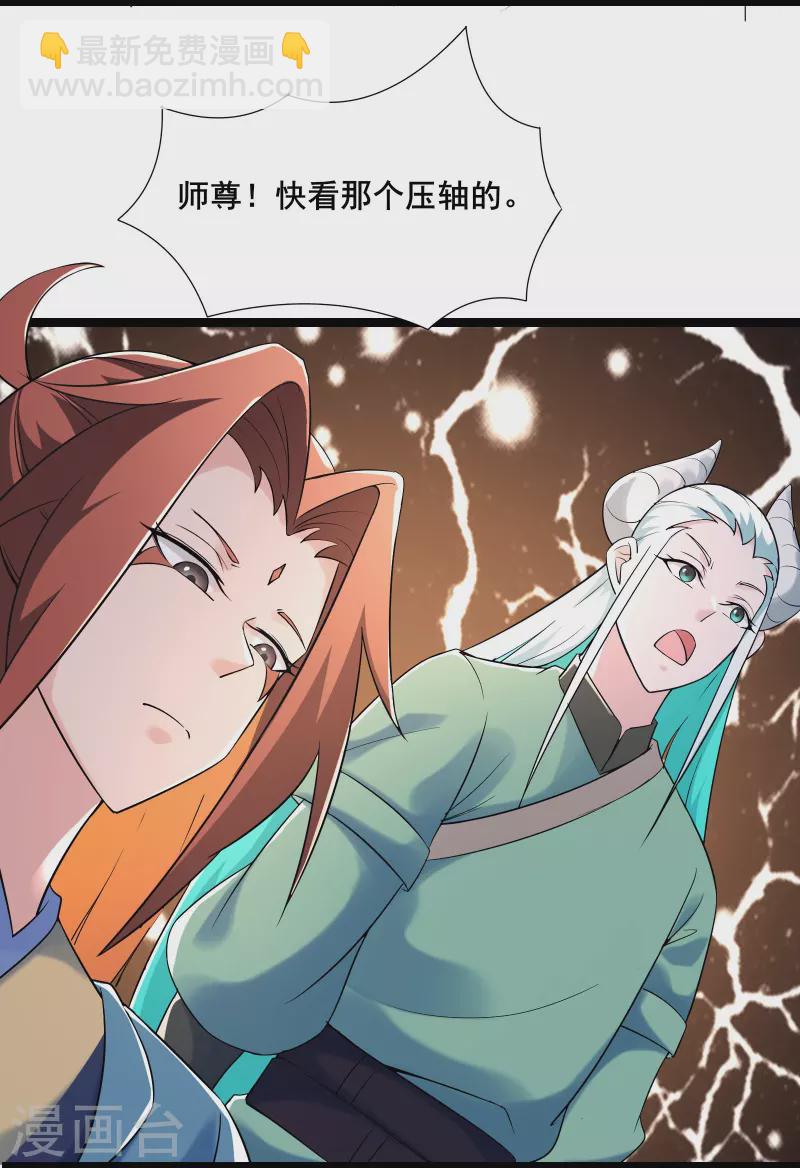 🍣徒弟都是女魔头 第144话 没灵晶也敢出来混？ 第11页