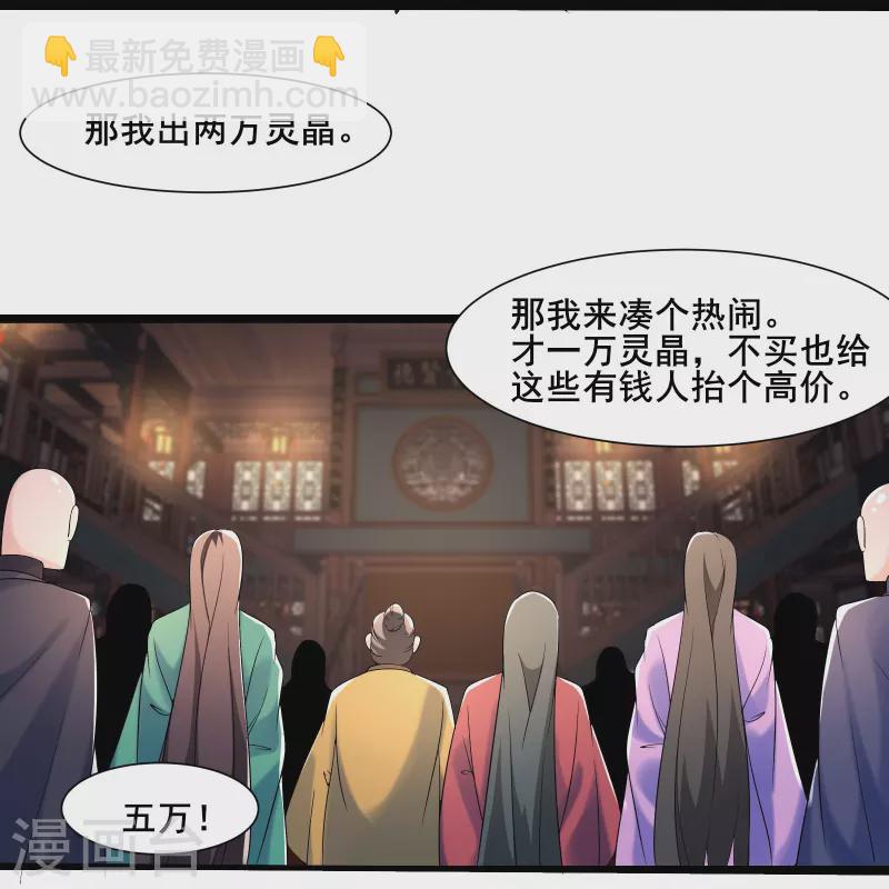 🍣徒弟都是女魔头 第144话 没灵晶也敢出来混？ 第14页