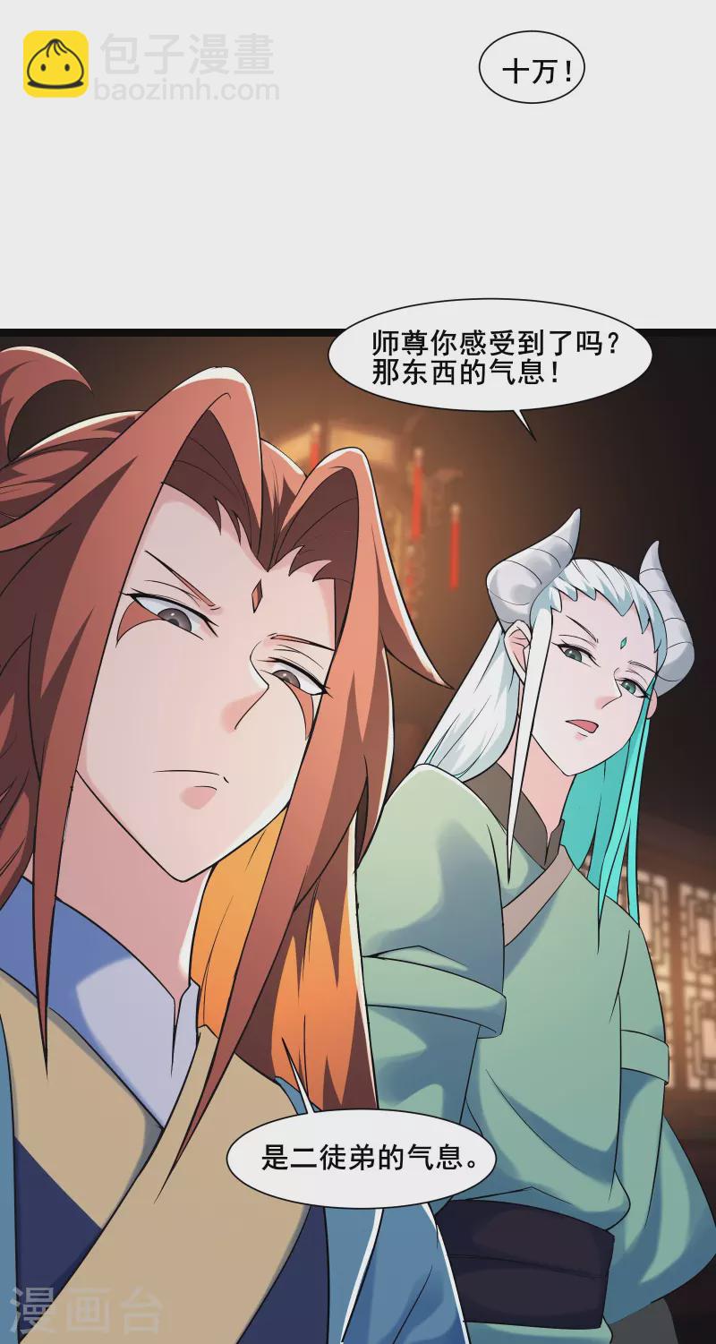 🍣徒弟都是女魔头 第144话 没灵晶也敢出来混？ 第15页