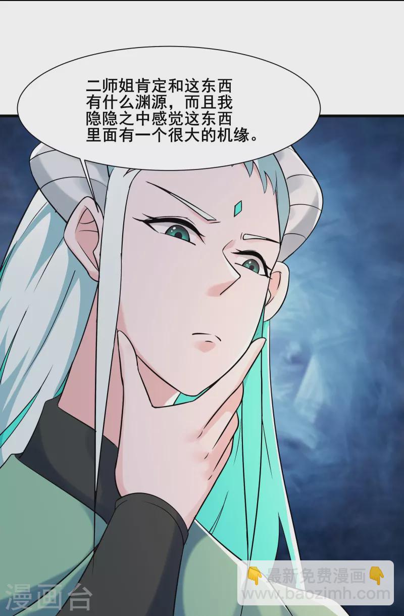 🍣徒弟都是女魔头 第144话 没灵晶也敢出来混？ 第16页