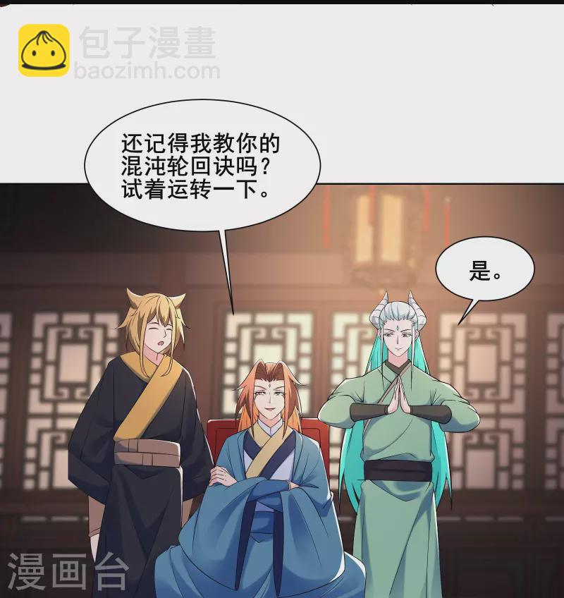 🍣徒弟都是女魔头 第144话 没灵晶也敢出来混？ 第17页