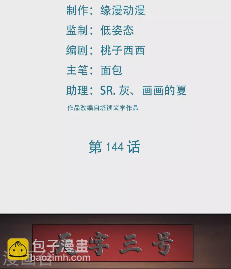 🍣徒弟都是女魔头 第144话 没灵晶也敢出来混？ 第2页