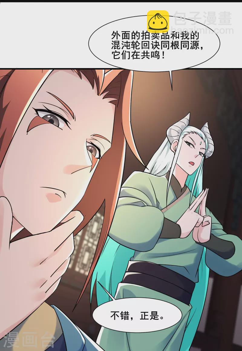 🍣徒弟都是女魔头 第144话 没灵晶也敢出来混？ 第21页