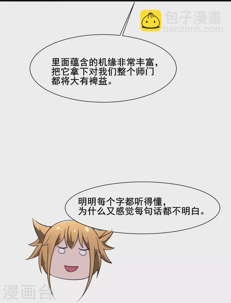 🍣徒弟都是女魔头 第144话 没灵晶也敢出来混？ 第22页