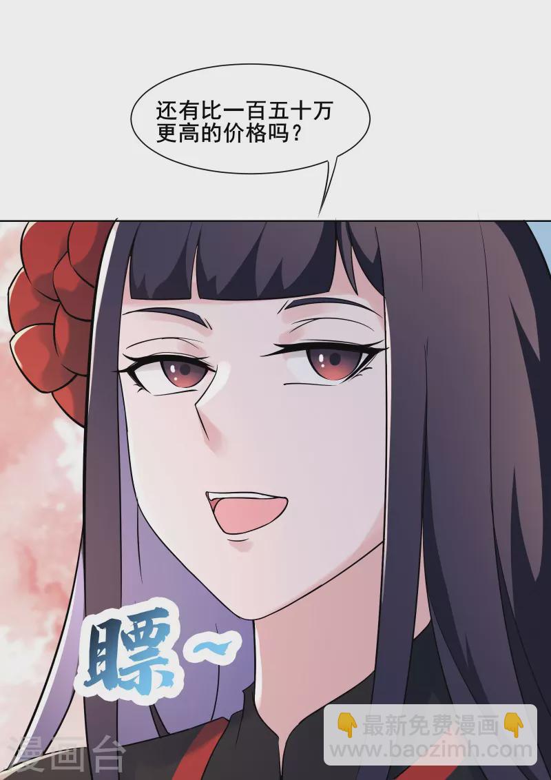 🍣徒弟都是女魔头 第144话 没灵晶也敢出来混？ 第26页