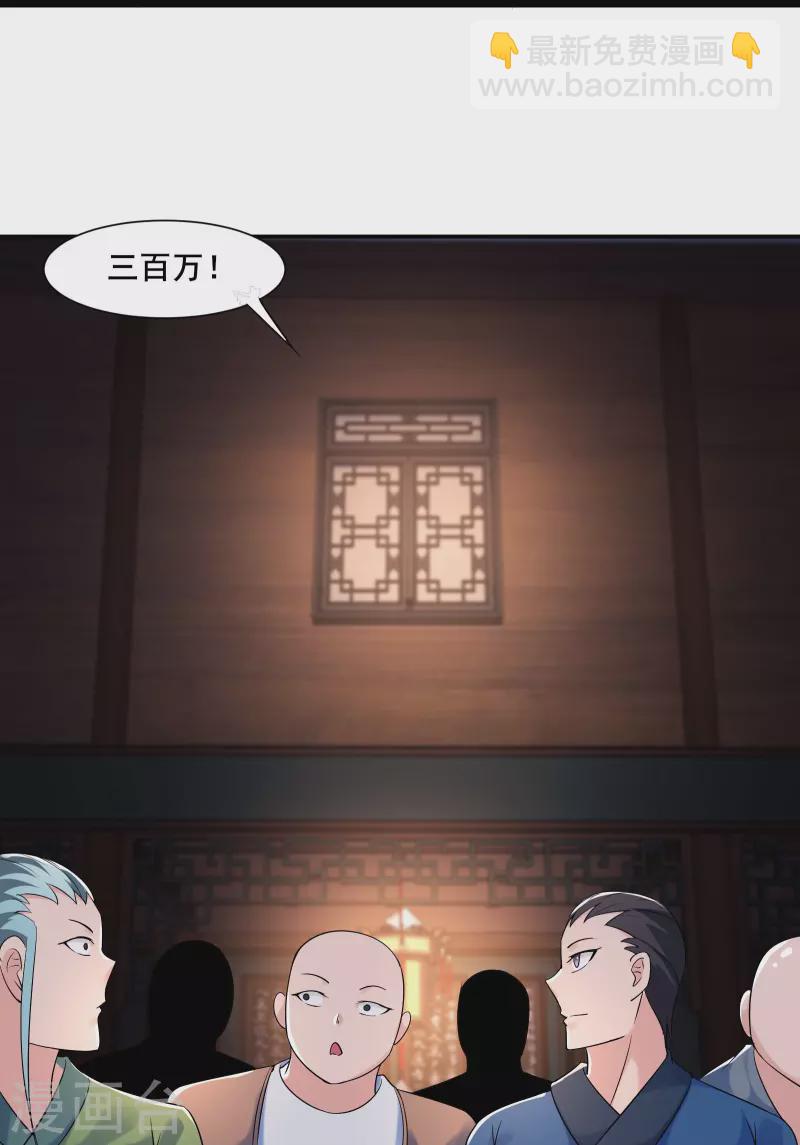 🍣徒弟都是女魔头 第144话 没灵晶也敢出来混？ 第27页