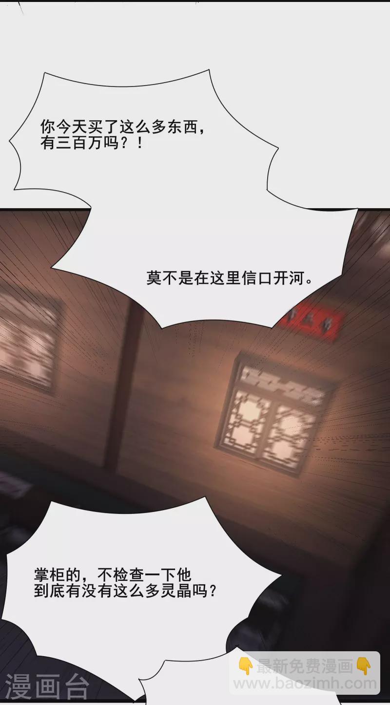 🍣徒弟都是女魔头 第144话 没灵晶也敢出来混？ 第28页