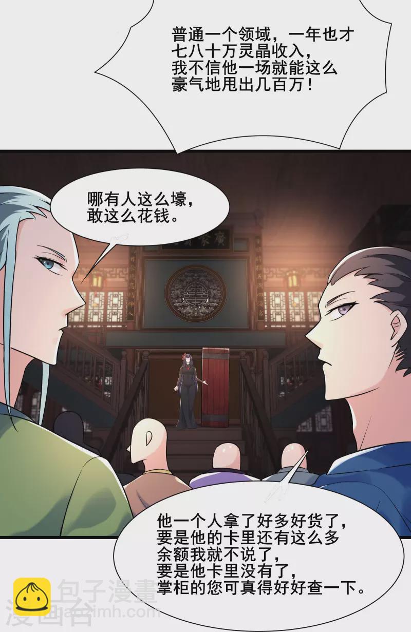 🍣徒弟都是女魔头 第144话 没灵晶也敢出来混？ 第29页