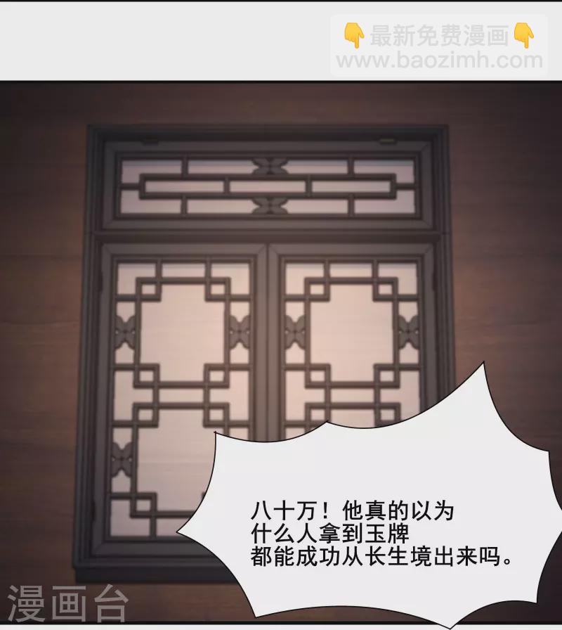 🍣徒弟都是女魔头 第144话 没灵晶也敢出来混？ 第3页