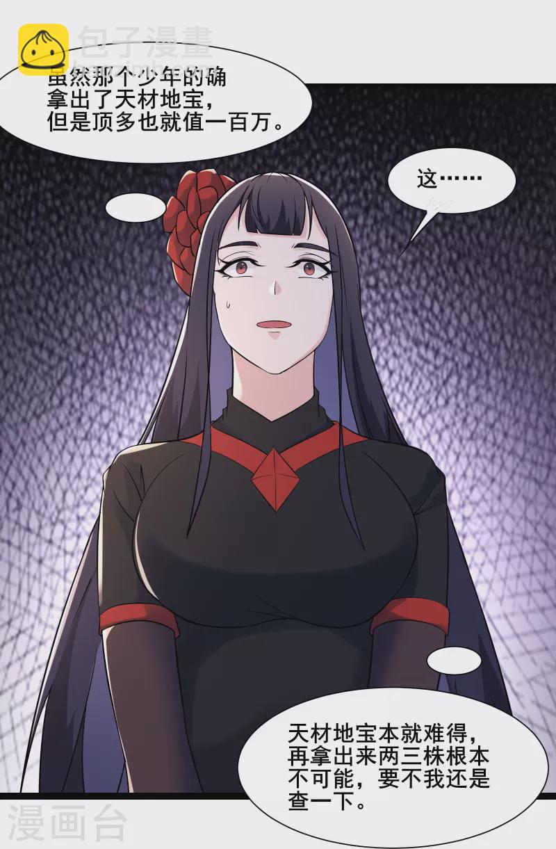 🍣徒弟都是女魔头 第144话 没灵晶也敢出来混？ 第30页