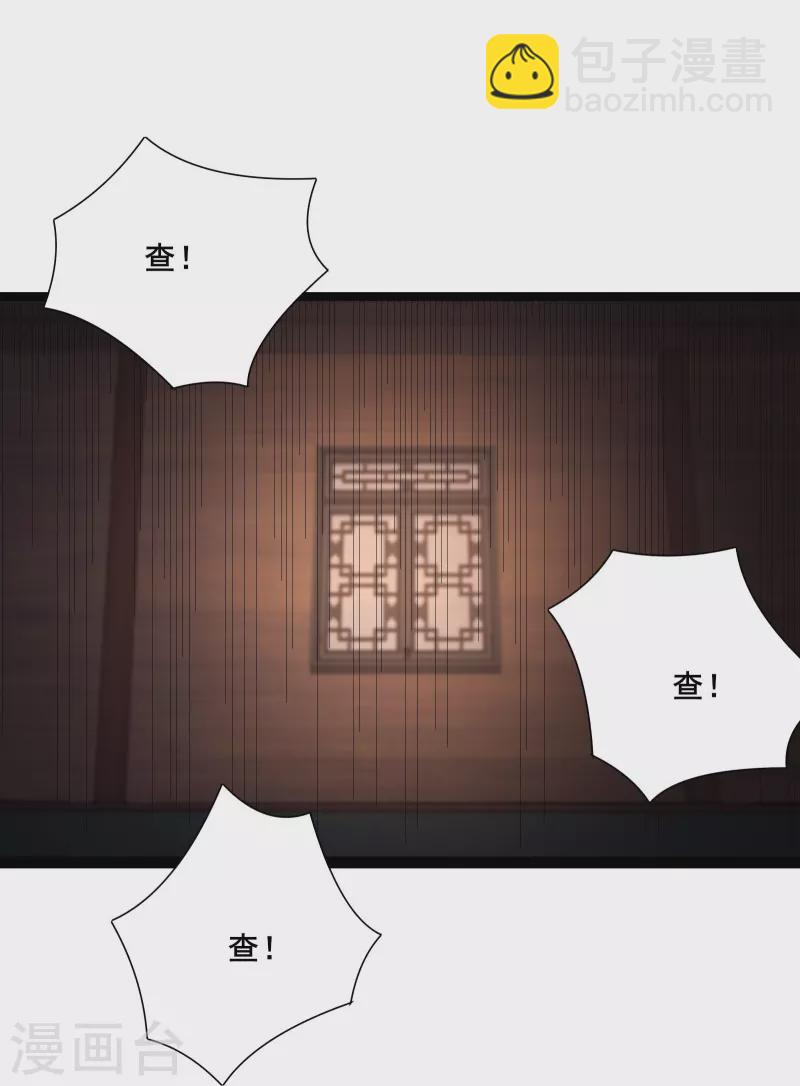 🍣徒弟都是女魔头 第144话 没灵晶也敢出来混？ 第31页