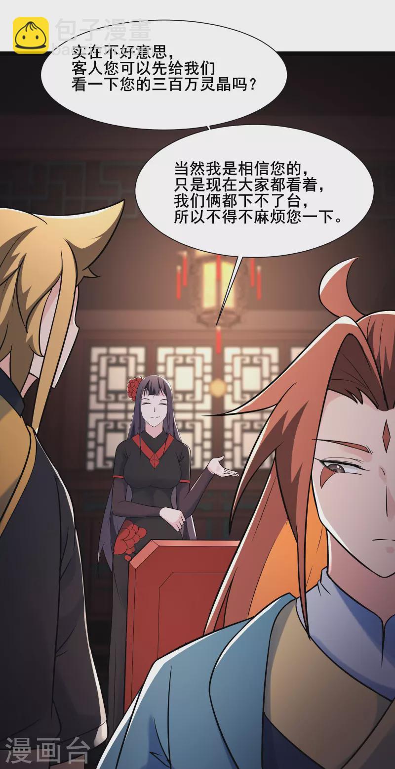 🍣徒弟都是女魔头 第144话 没灵晶也敢出来混？ 第32页