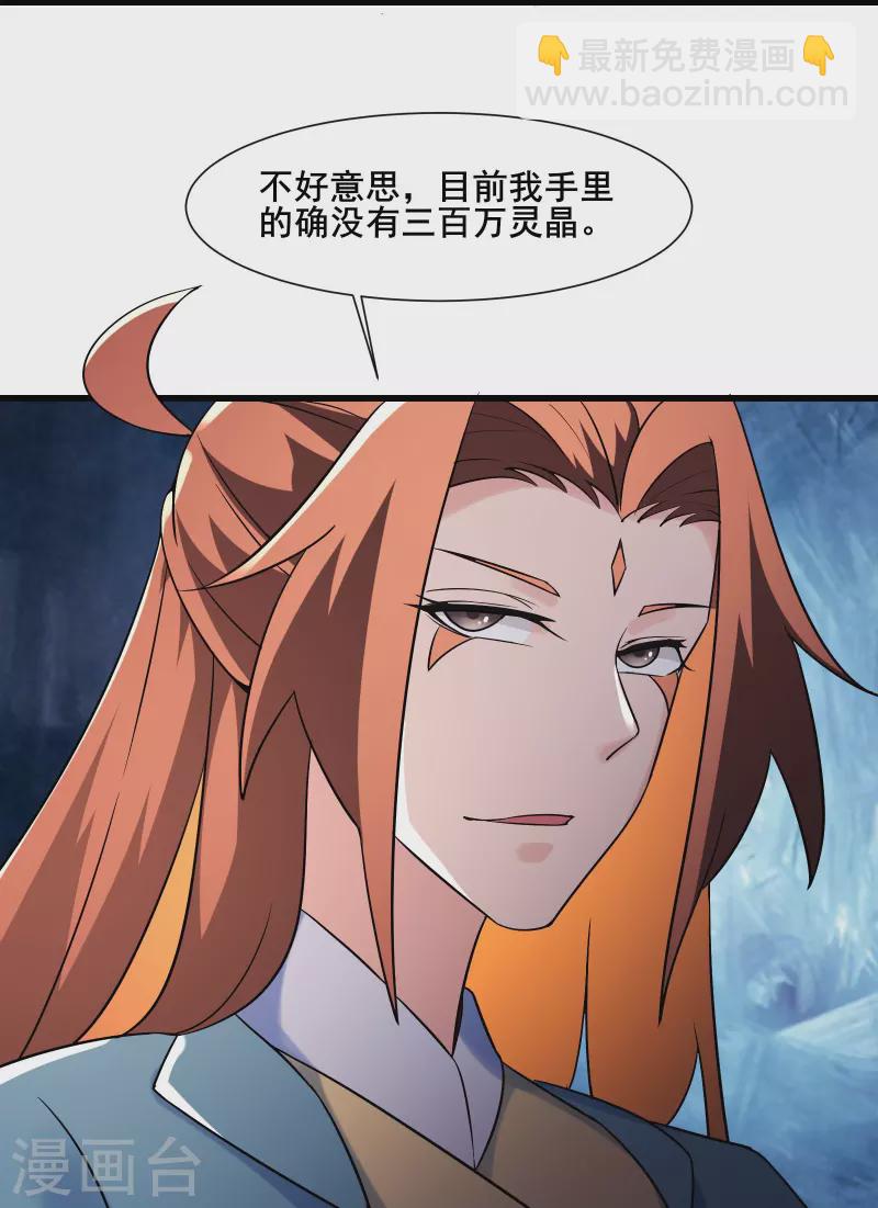🍣徒弟都是女魔头 第144话 没灵晶也敢出来混？ 第33页