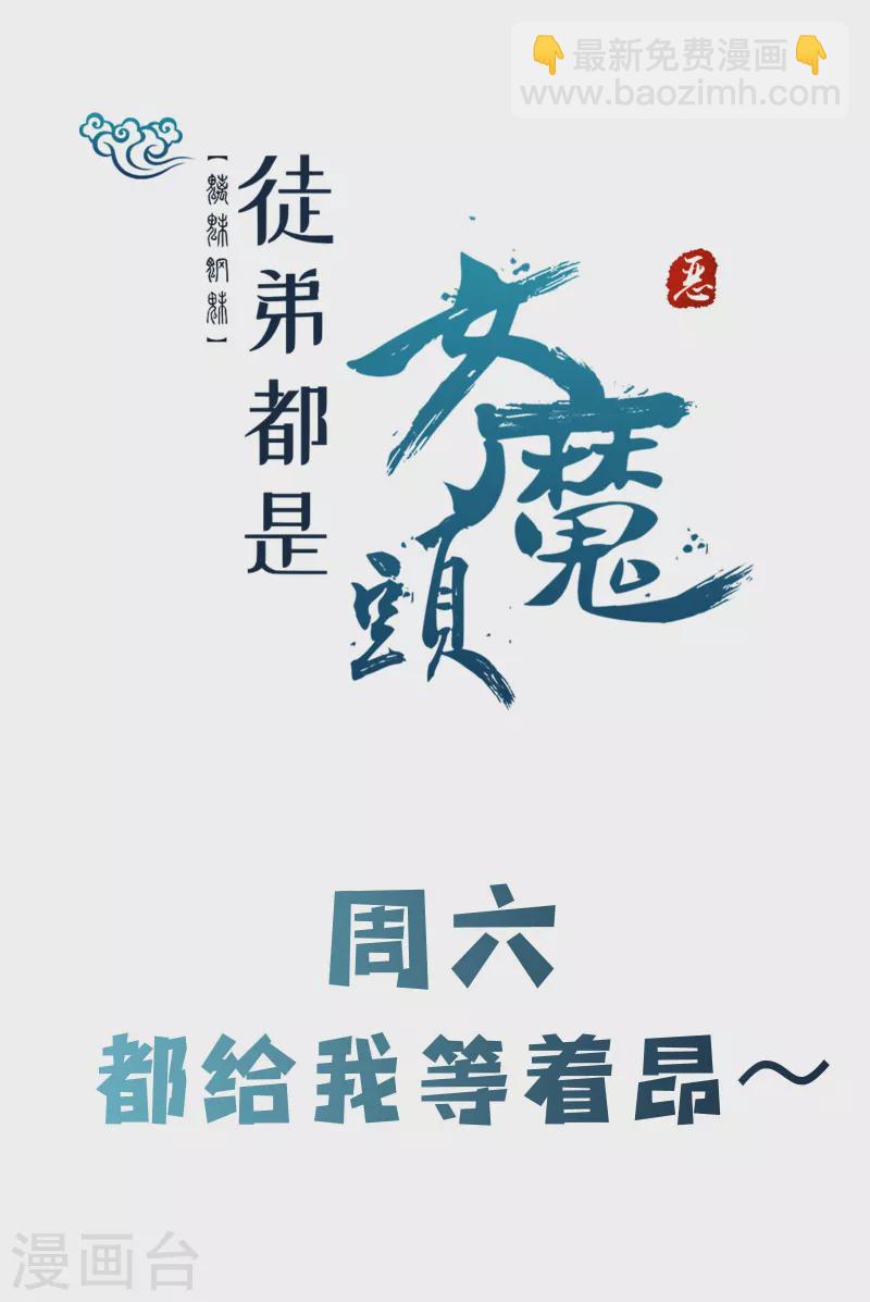 🍣徒弟都是女魔头 第144话 没灵晶也敢出来混？ 第36页