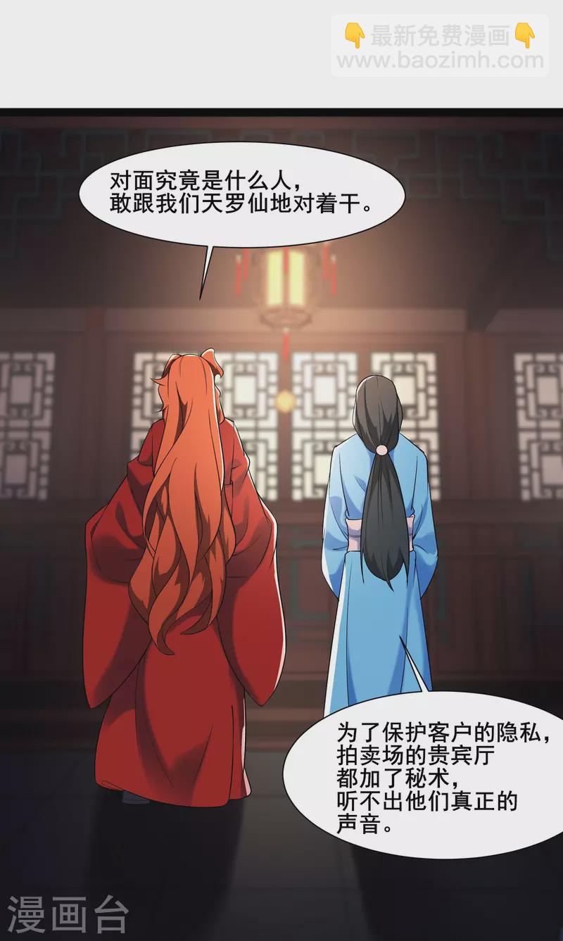 🍣徒弟都是女魔头 第144话 没灵晶也敢出来混？ 第4页