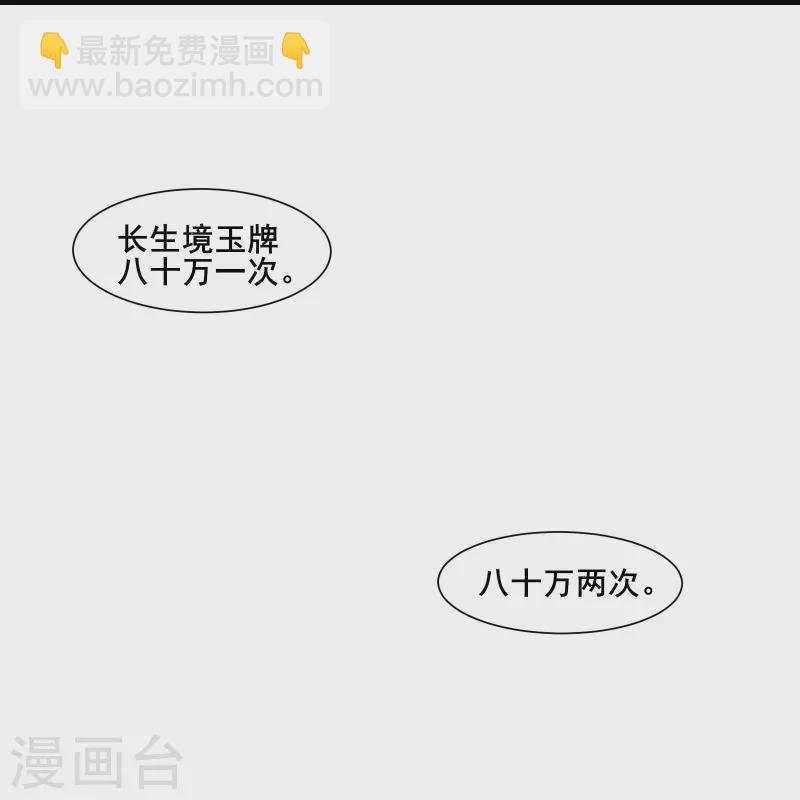 🍣徒弟都是女魔头 第144话 没灵晶也敢出来混？ 第6页