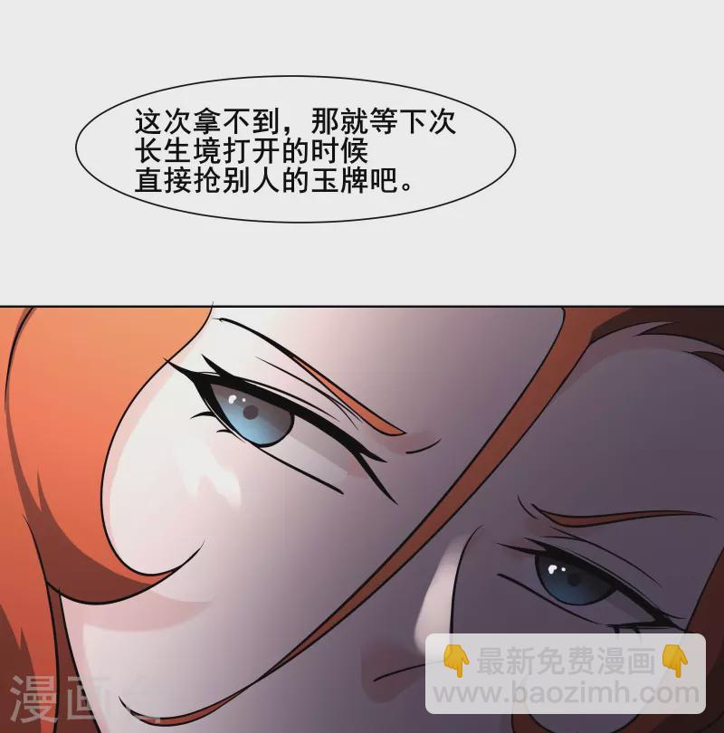 🍣徒弟都是女魔头 第144话 没灵晶也敢出来混？ 第7页