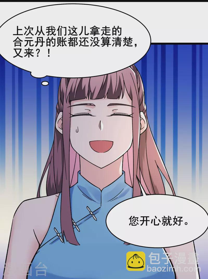 🍣徒弟都是女魔头 第146话 天骄阁 第11页
