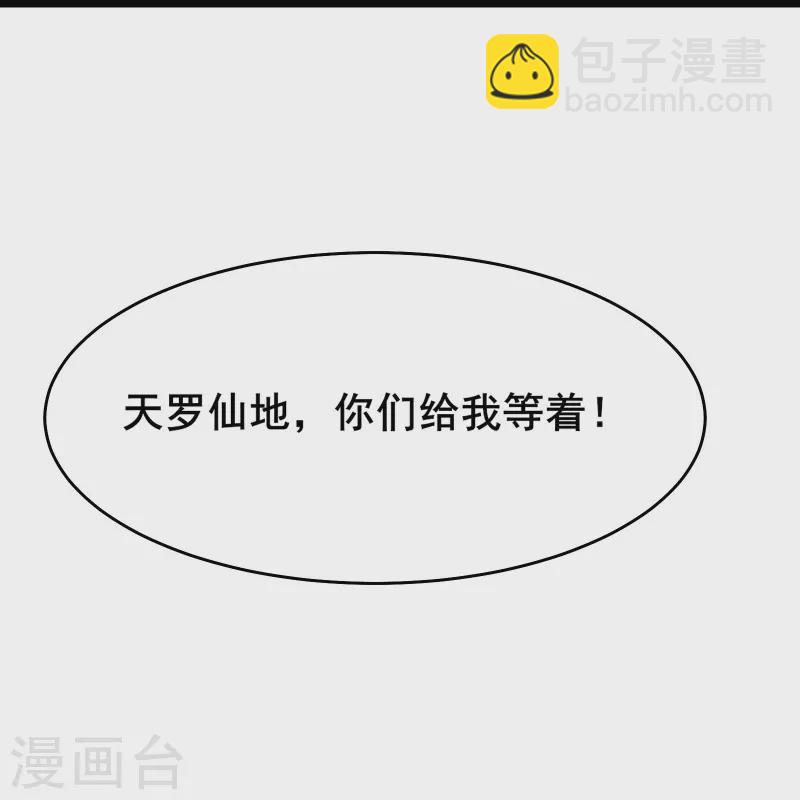 🍣徒弟都是女魔头 第146话 天骄阁 第12页