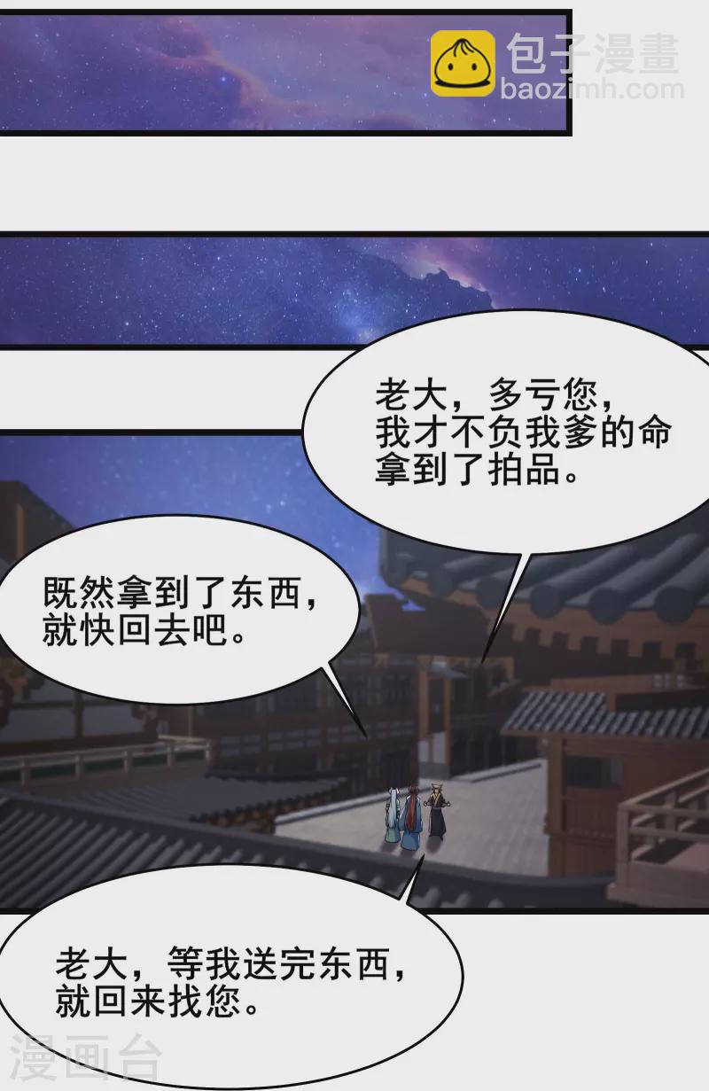 🍣徒弟都是女魔头 第146话 天骄阁 第13页