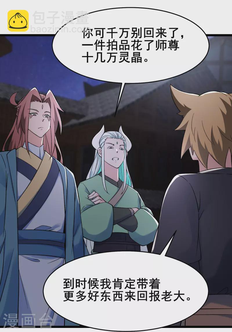🍣徒弟都是女魔头 第146话 天骄阁 第14页