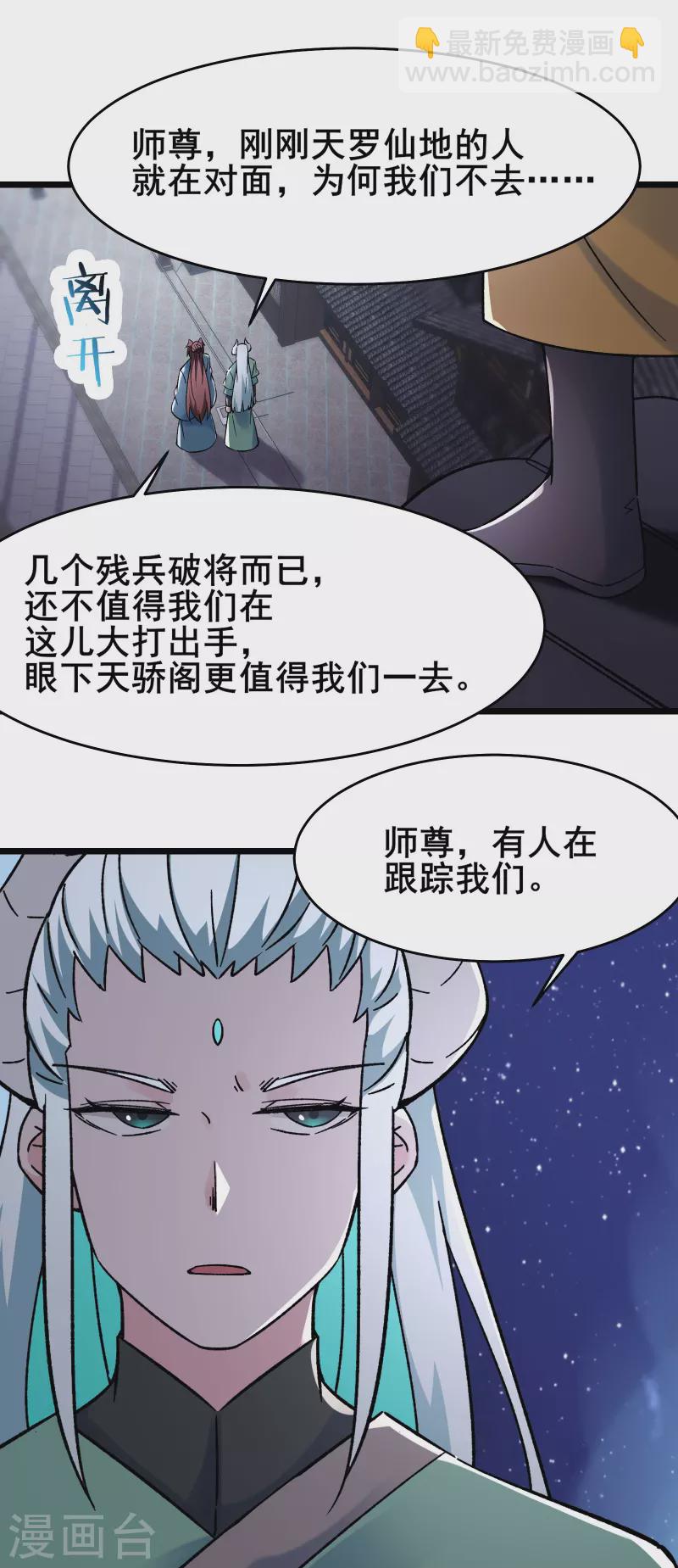🍣徒弟都是女魔头 第146话 天骄阁 第15页