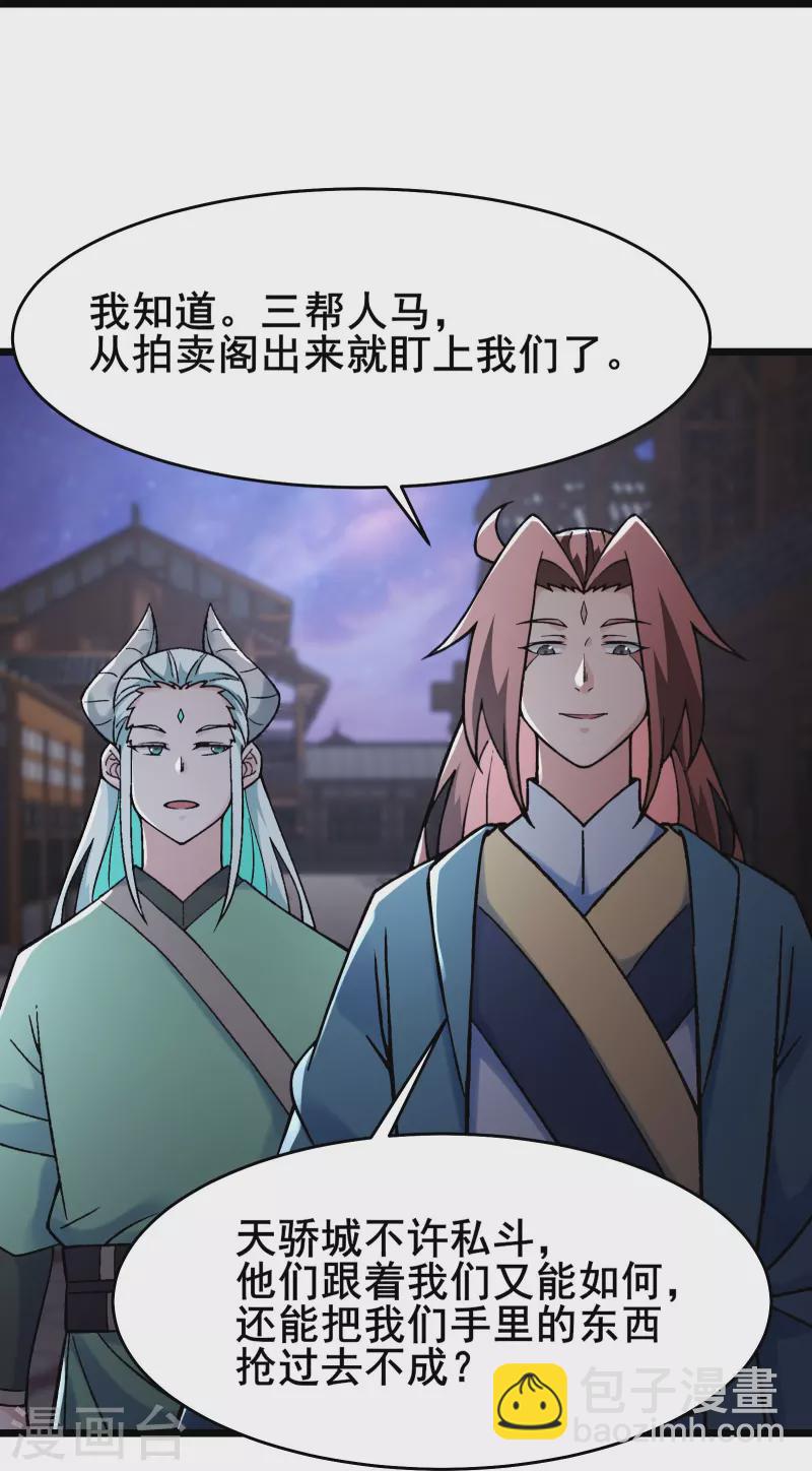 🍣徒弟都是女魔头 第146话 天骄阁 第16页
