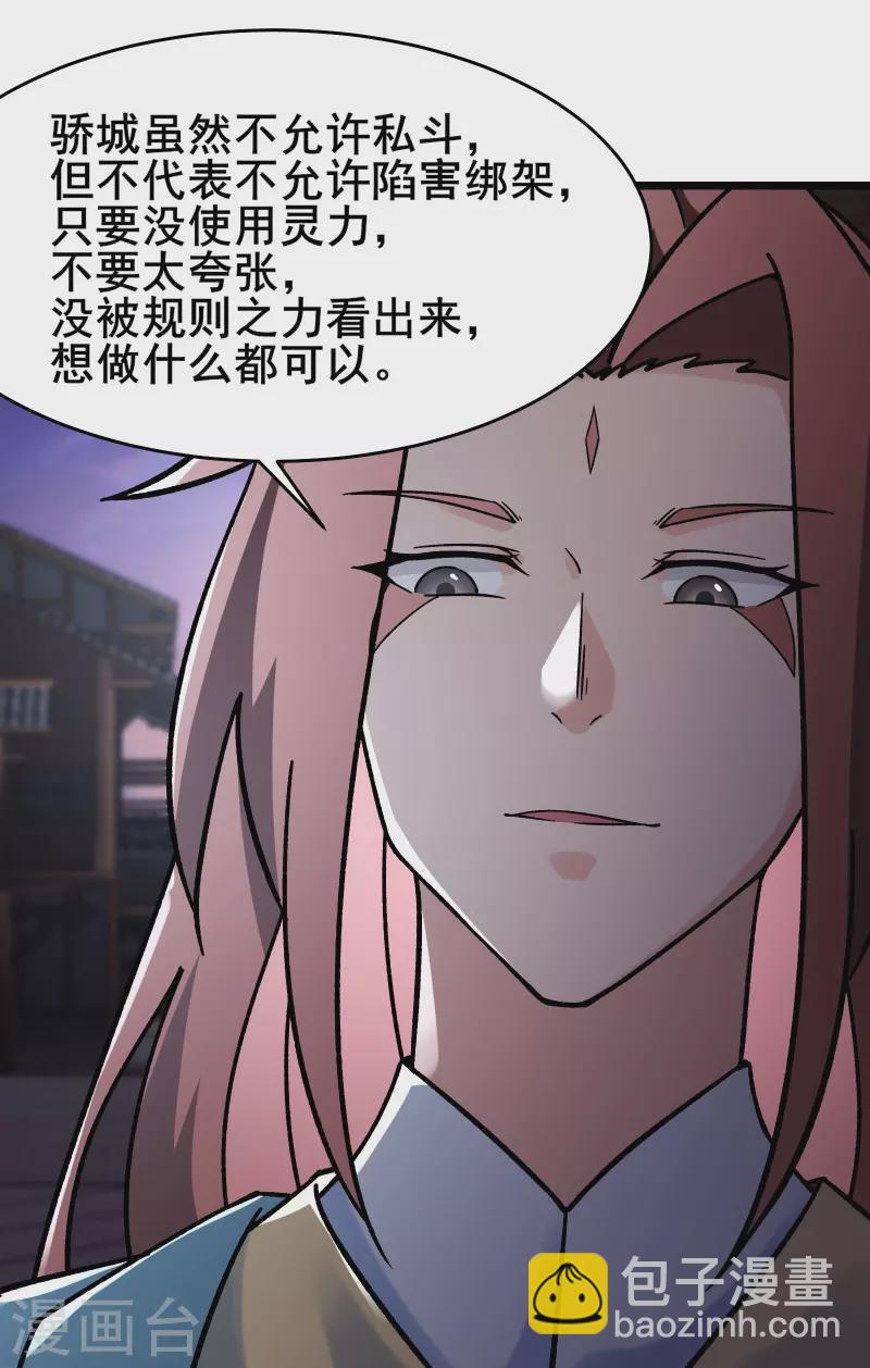 🍣徒弟都是女魔头 第146话 天骄阁 第17页