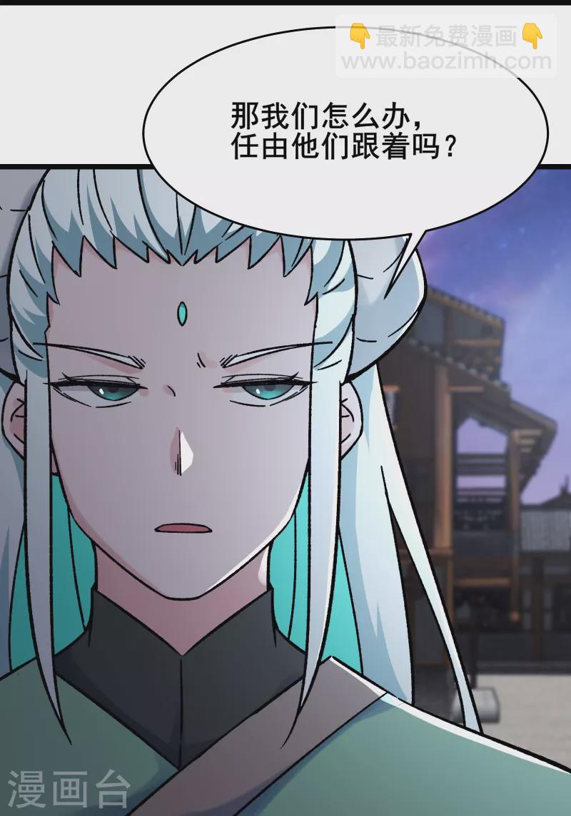 🍣徒弟都是女魔头 第146话 天骄阁 第18页