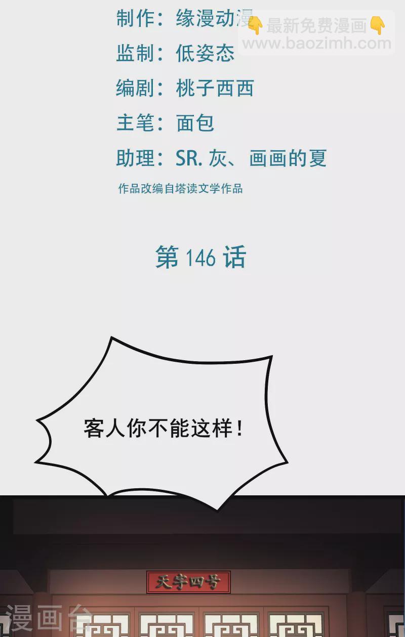 🍣徒弟都是女魔头 第146话 天骄阁 第2页