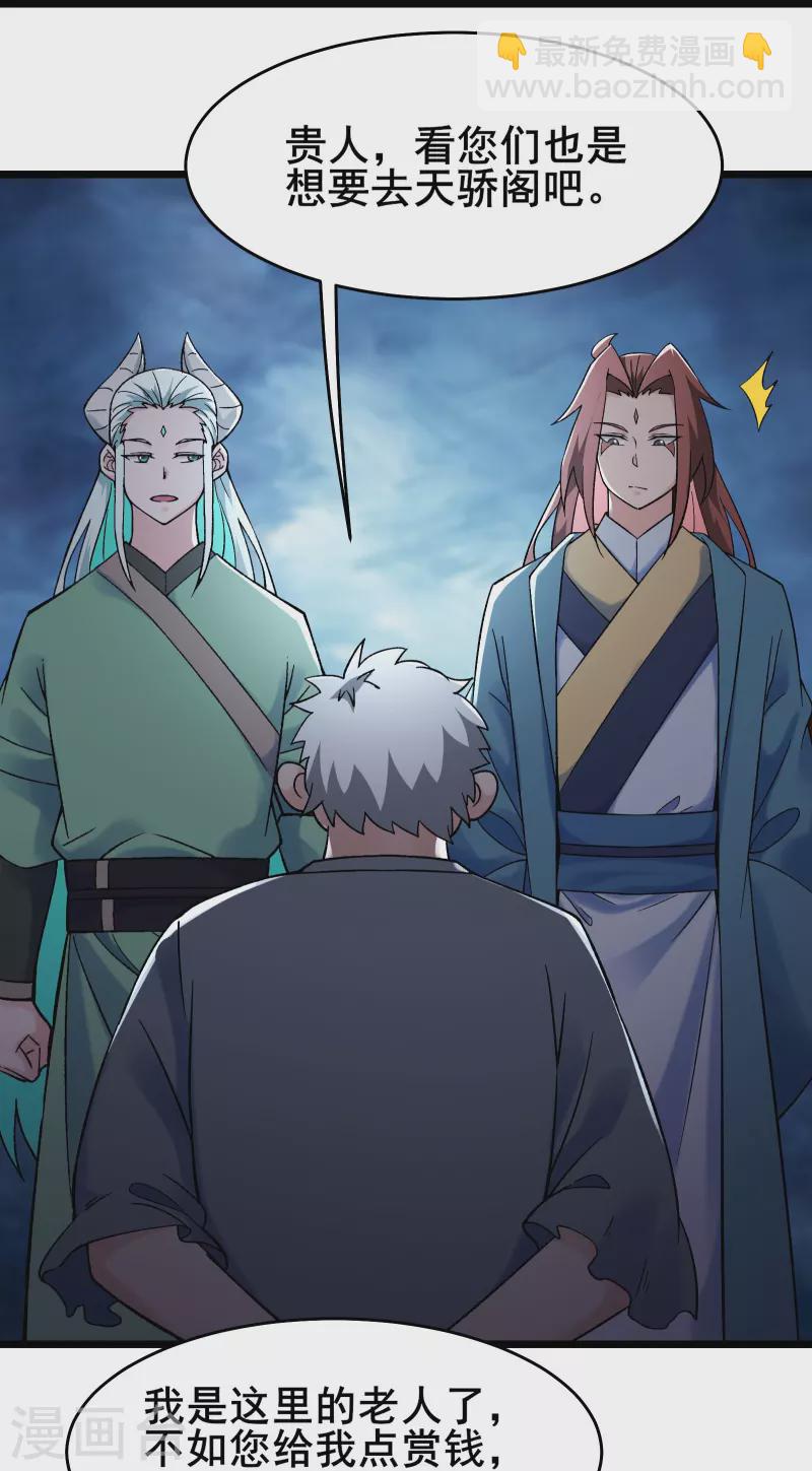 🍣徒弟都是女魔头 第146话 天骄阁 第20页