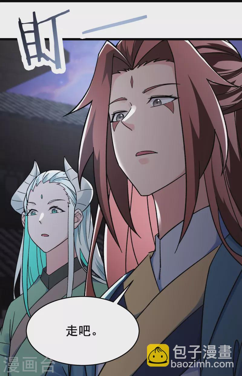 🍣徒弟都是女魔头 第146话 天骄阁 第22页