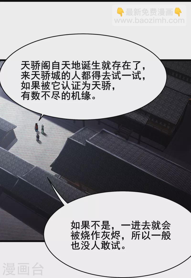 🍣徒弟都是女魔头 第146话 天骄阁 第23页