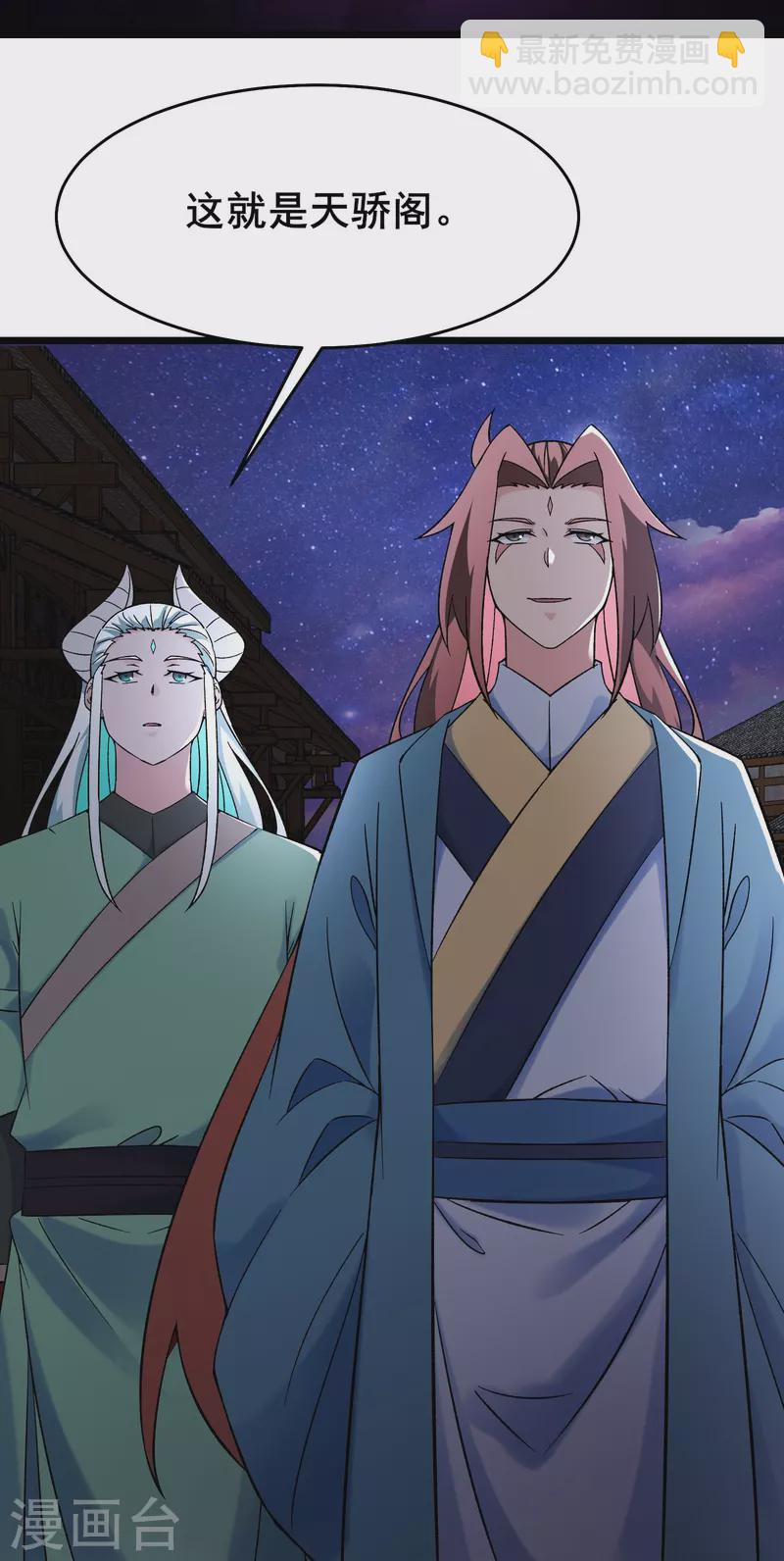 🍣徒弟都是女魔头 第146话 天骄阁 第26页