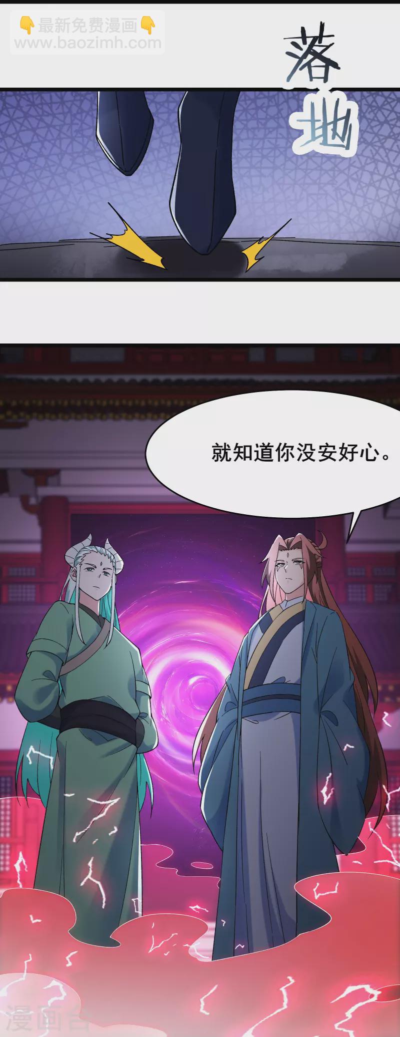 🍣徒弟都是女魔头 第146话 天骄阁 第29页