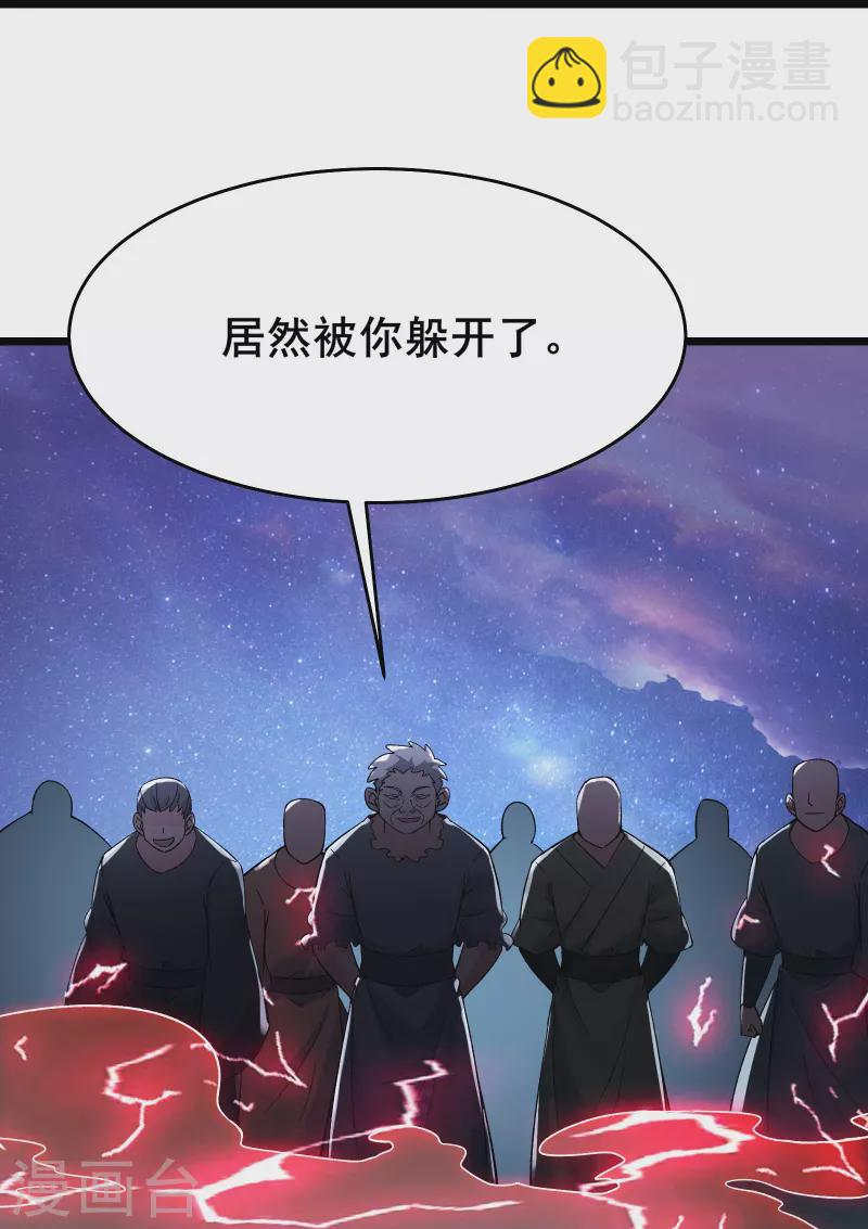 🍣徒弟都是女魔头 第146话 天骄阁 第30页