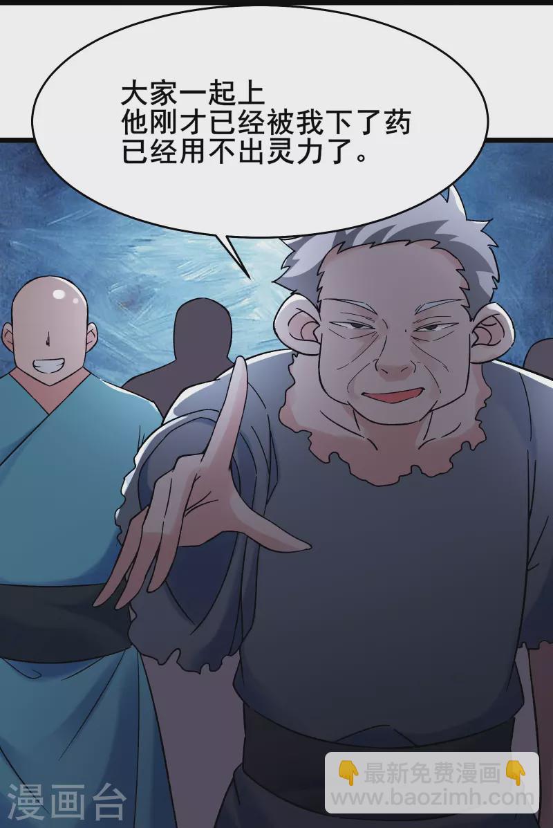 🍣徒弟都是女魔头 第146话 天骄阁 第31页