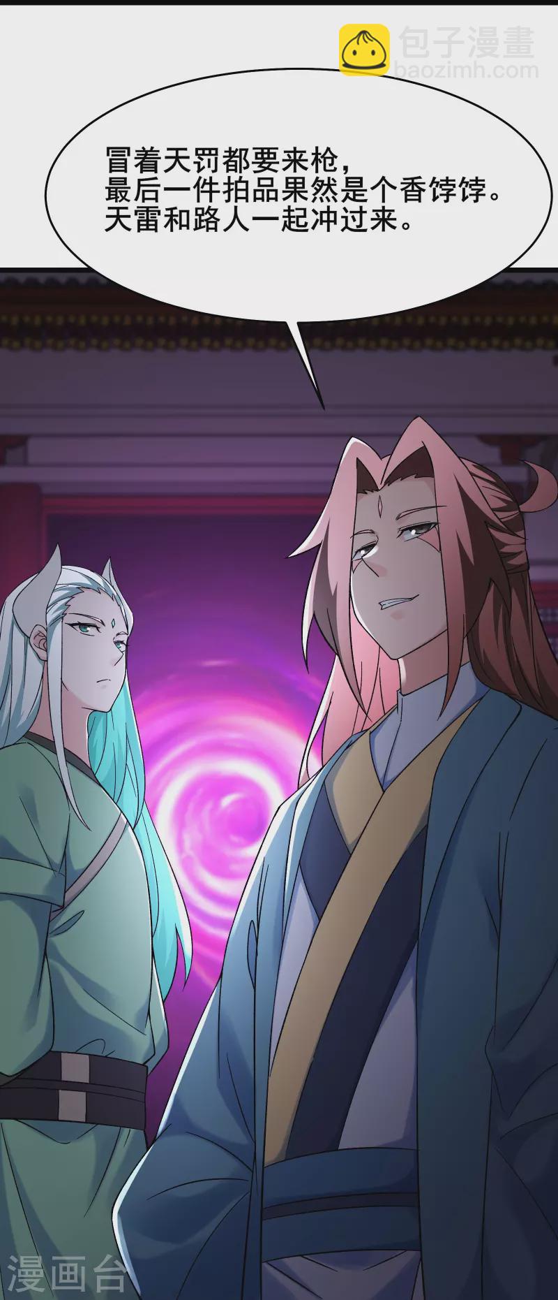 🍣徒弟都是女魔头 第146话 天骄阁 第32页