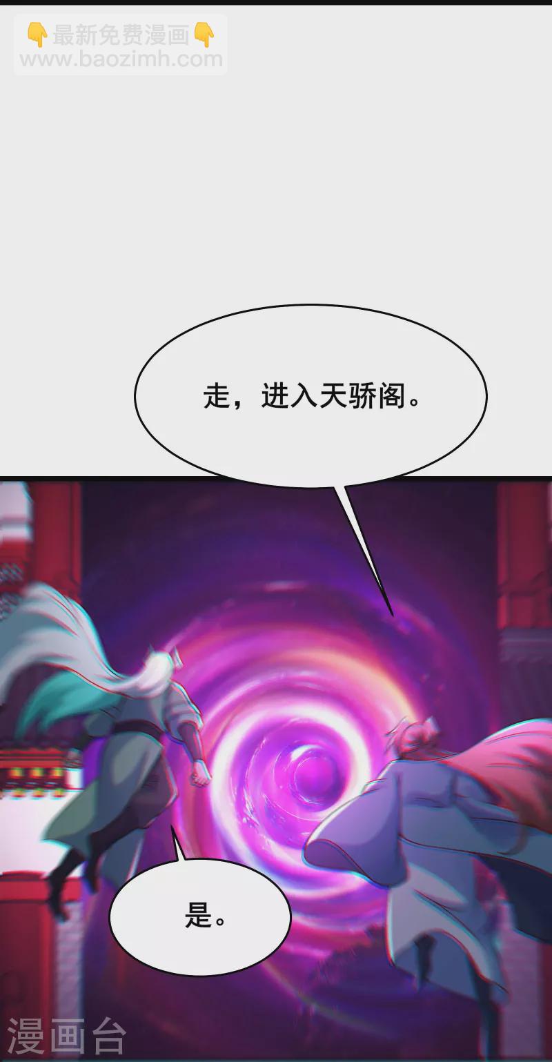🍣徒弟都是女魔头 第146话 天骄阁 第33页
